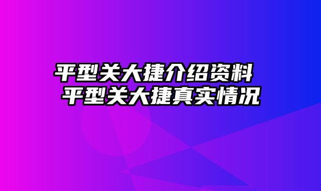 平型关大捷介绍资料 平型关大捷真实情况